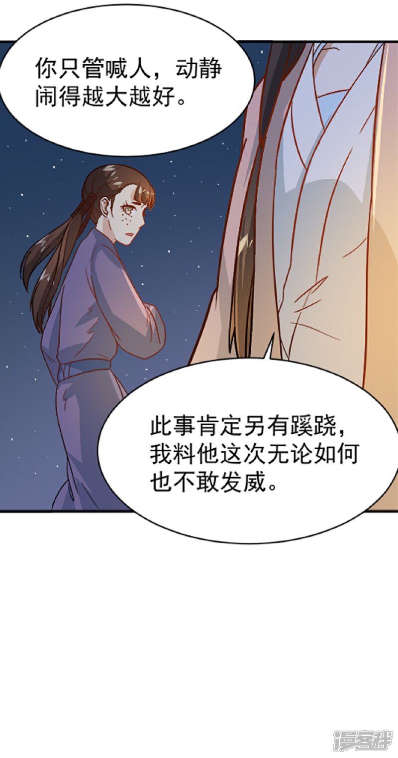 《重生帝女乱天下》第14话 因为你是草包 第33页