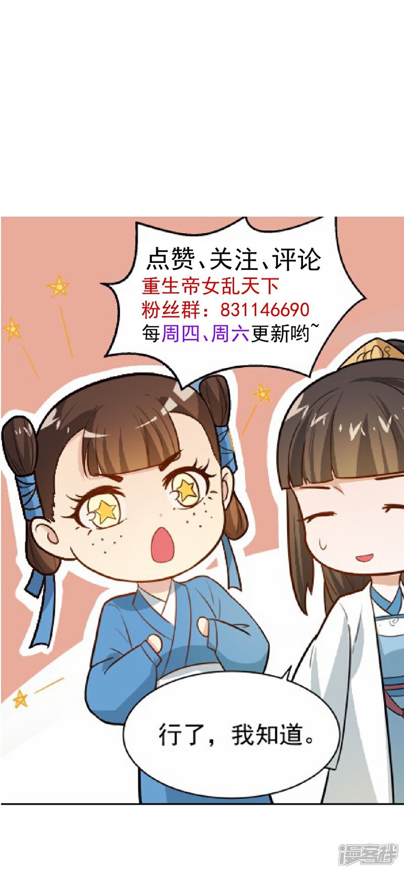 《重生帝女乱天下》第14话 因为你是草包 第34页