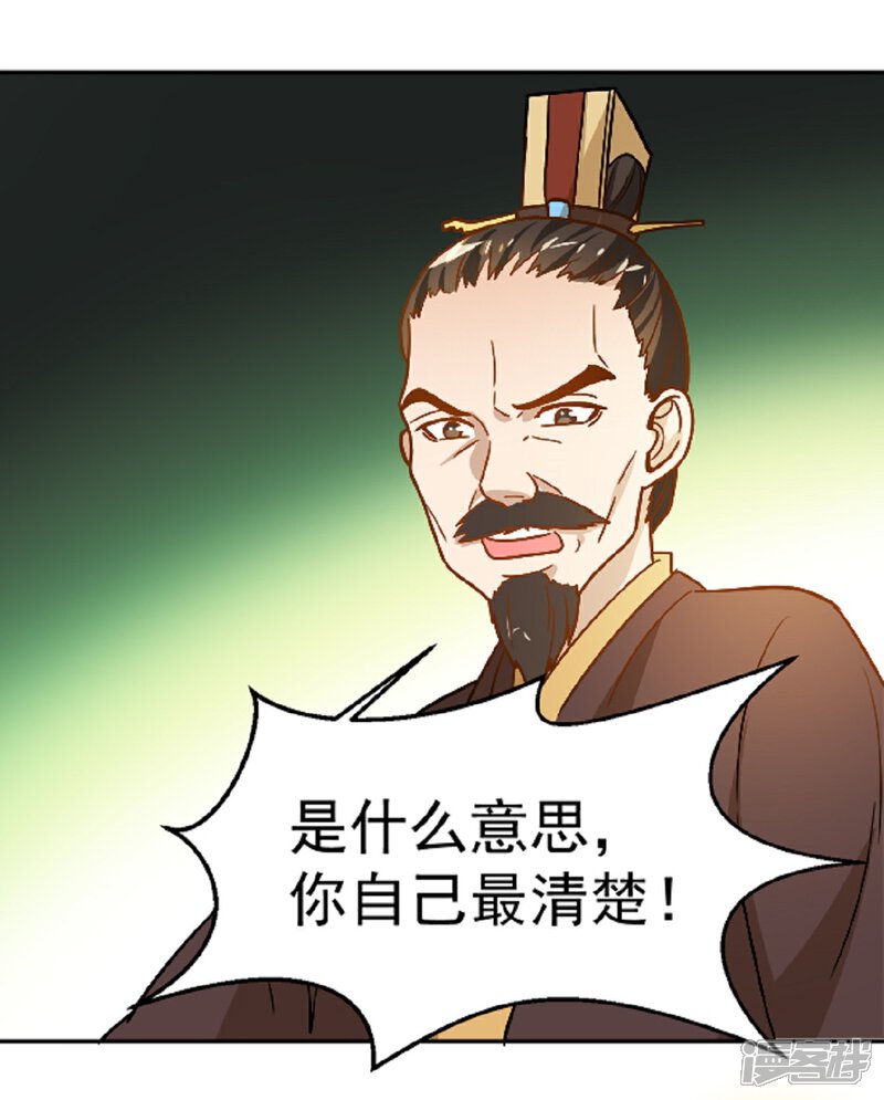 《重生帝女乱天下》第14话 因为你是草包 第9页