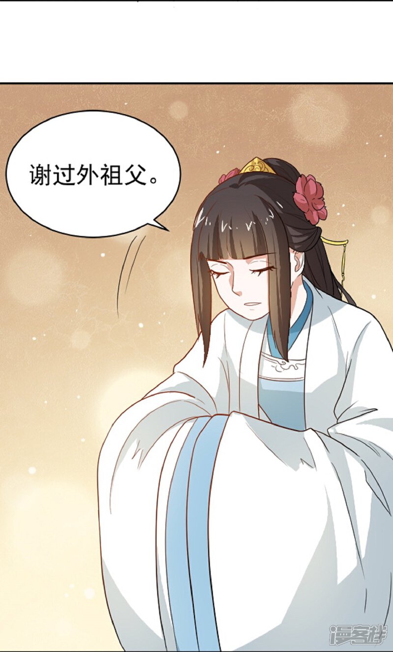 《重生帝女乱天下》第13话 既然如此，那便作罢 第10页
