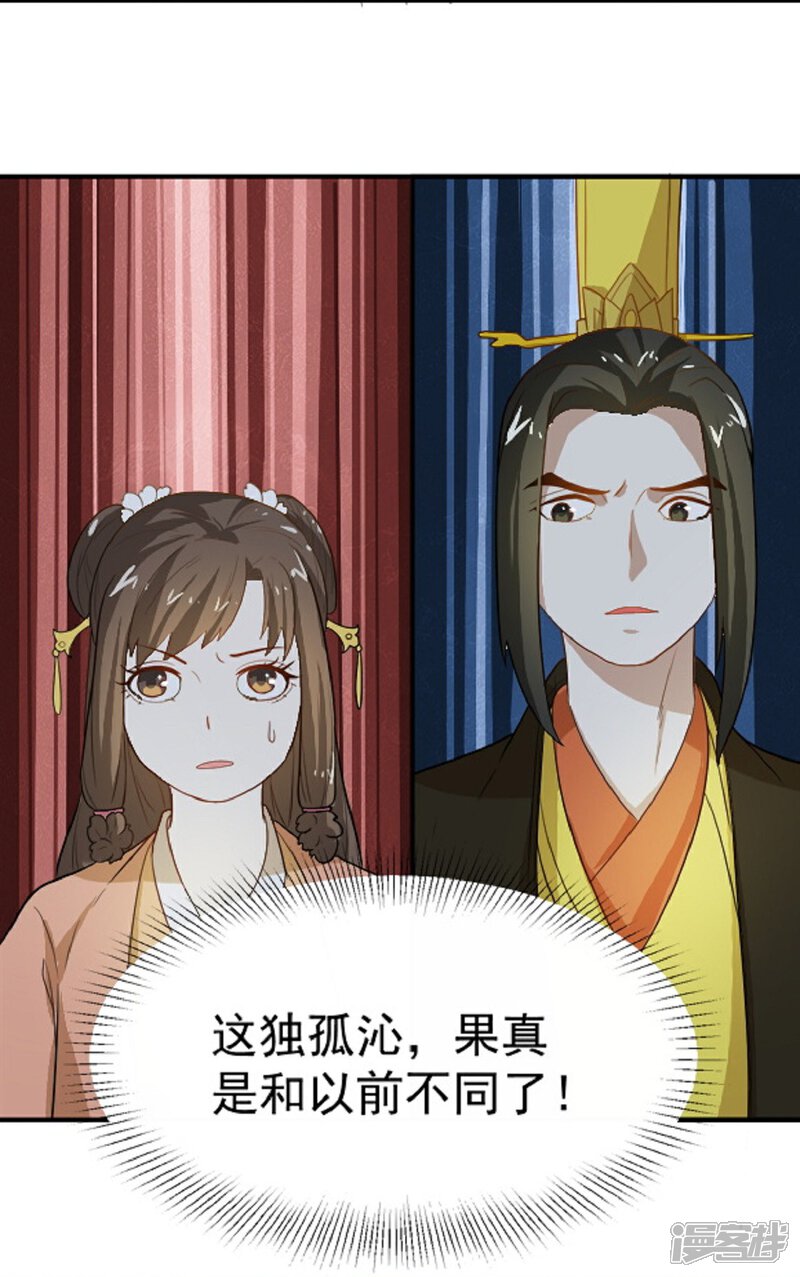 《重生帝女乱天下》第13话 既然如此，那便作罢 第11页
