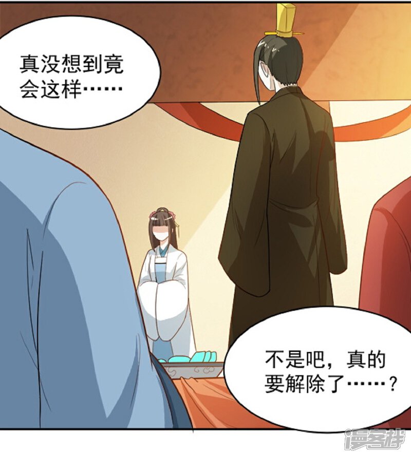 《重生帝女乱天下》第13话 既然如此，那便作罢 第12页