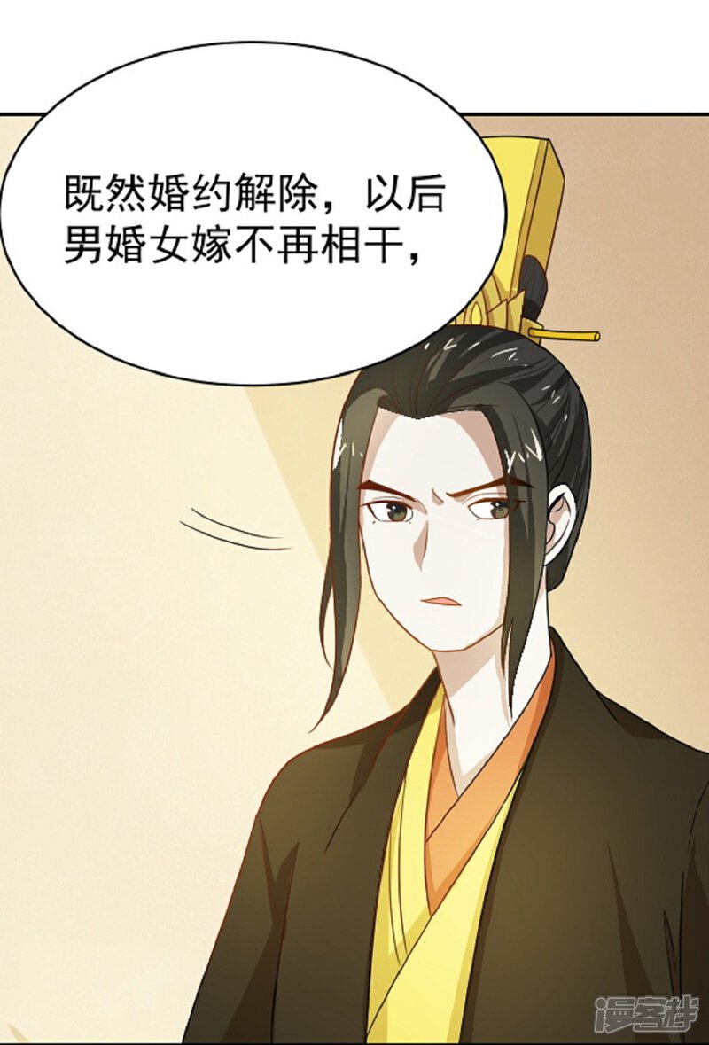 《重生帝女乱天下》第13话 既然如此，那便作罢 第13页