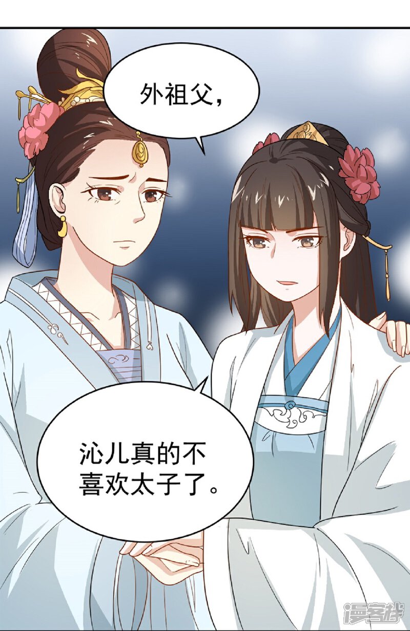 《重生帝女乱天下》第13话 既然如此，那便作罢 第17页