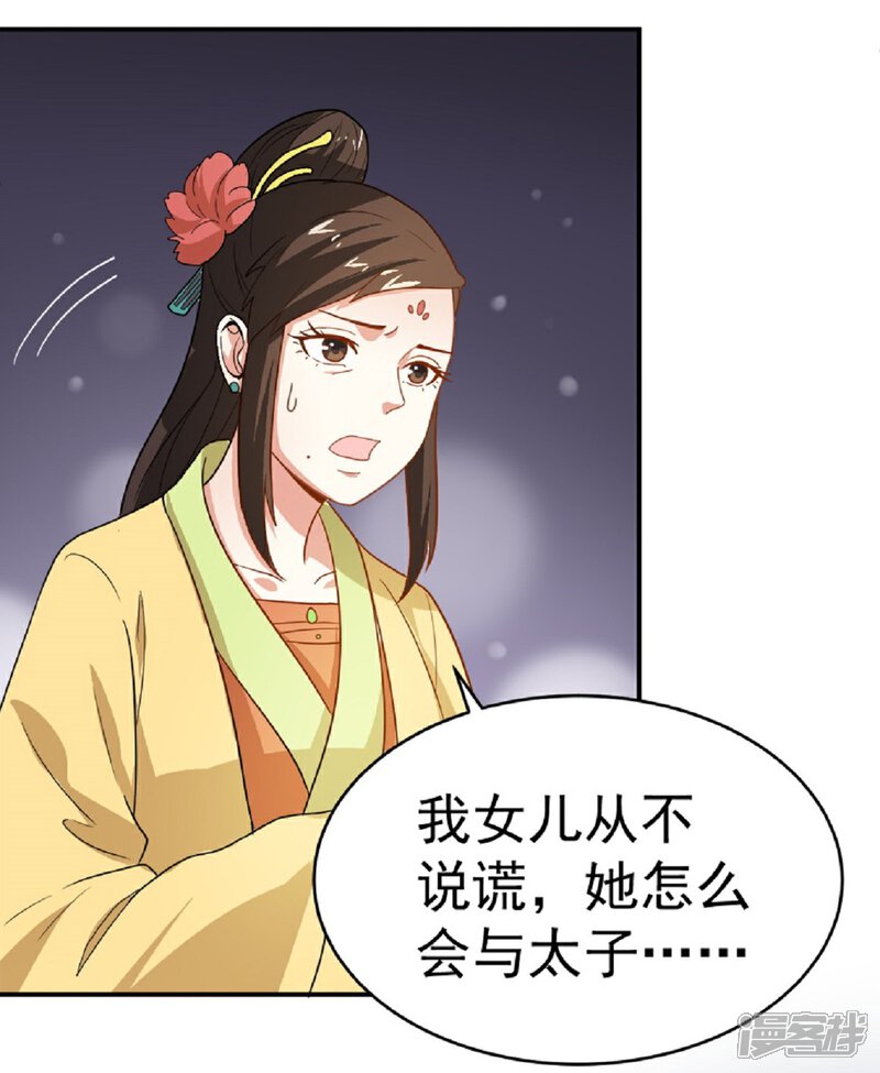 《重生帝女乱天下》第13话 既然如此，那便作罢 第20页