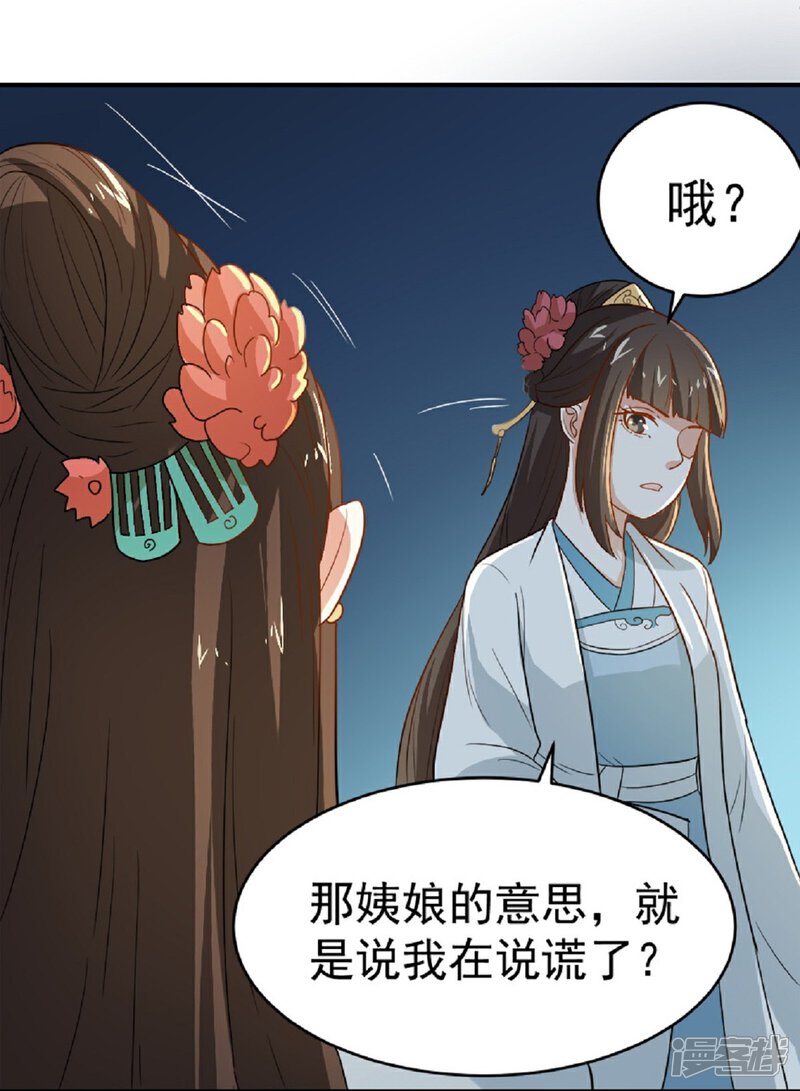 《重生帝女乱天下》第13话 既然如此，那便作罢 第21页