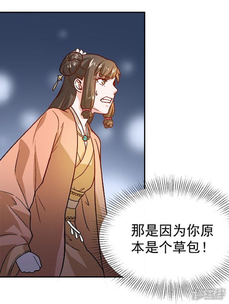 《重生帝女乱天下》第13话 既然如此，那便作罢 第25页