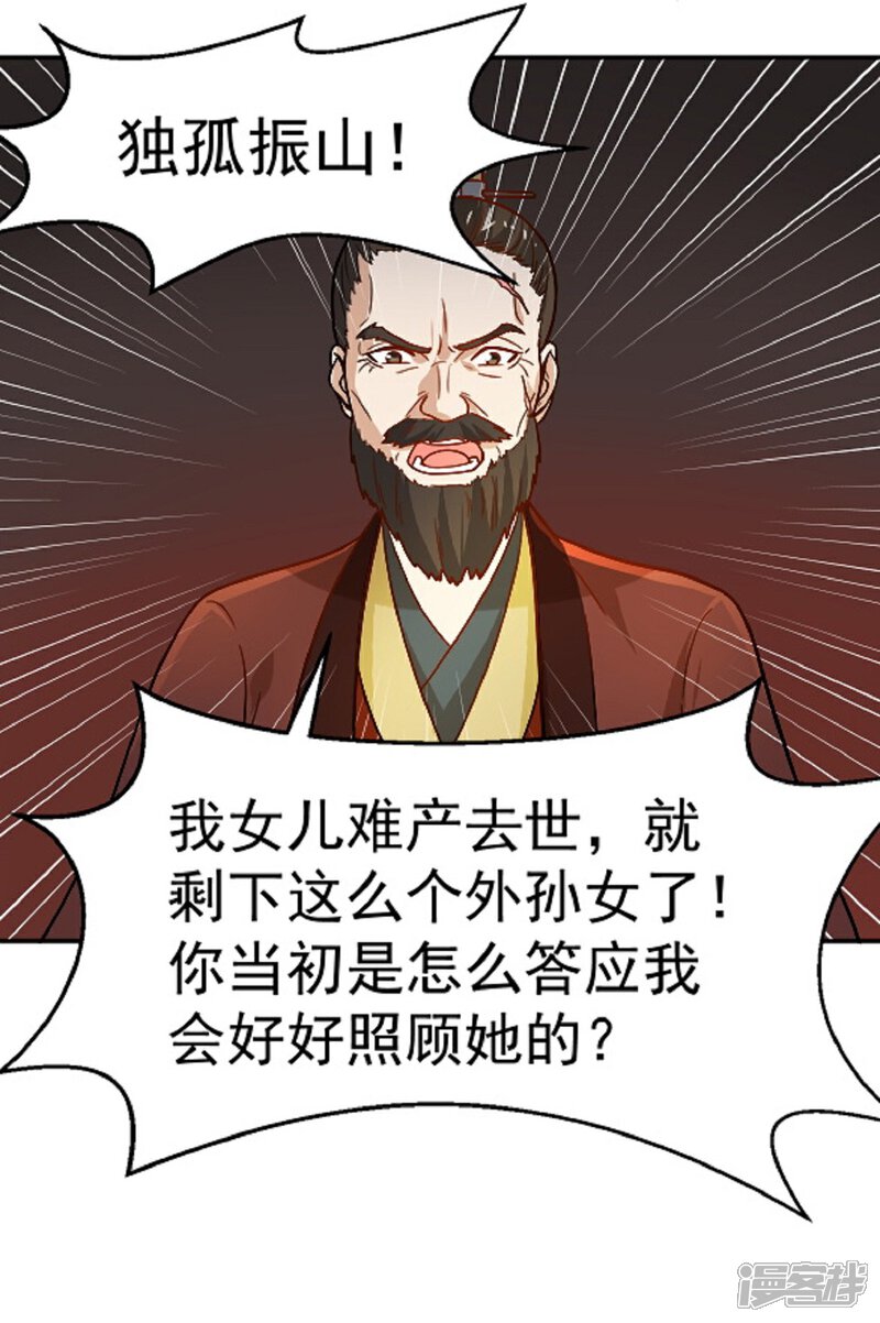 《重生帝女乱天下》第13话 既然如此，那便作罢 第26页