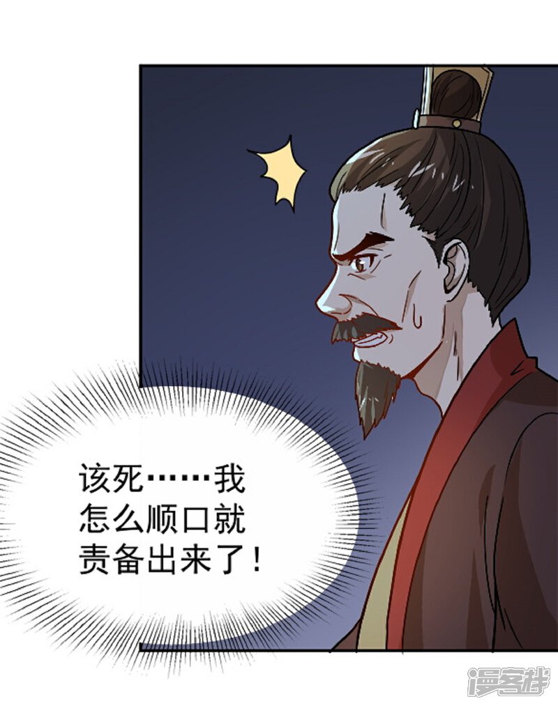 《重生帝女乱天下》第13话 既然如此，那便作罢 第27页