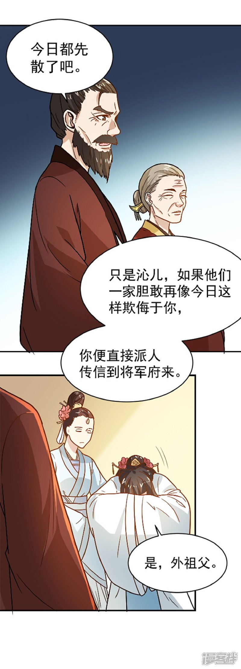 《重生帝女乱天下》第13话 既然如此，那便作罢 第33页