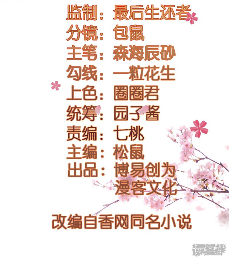 《重生帝女乱天下》第13话 既然如此，那便作罢 第3页