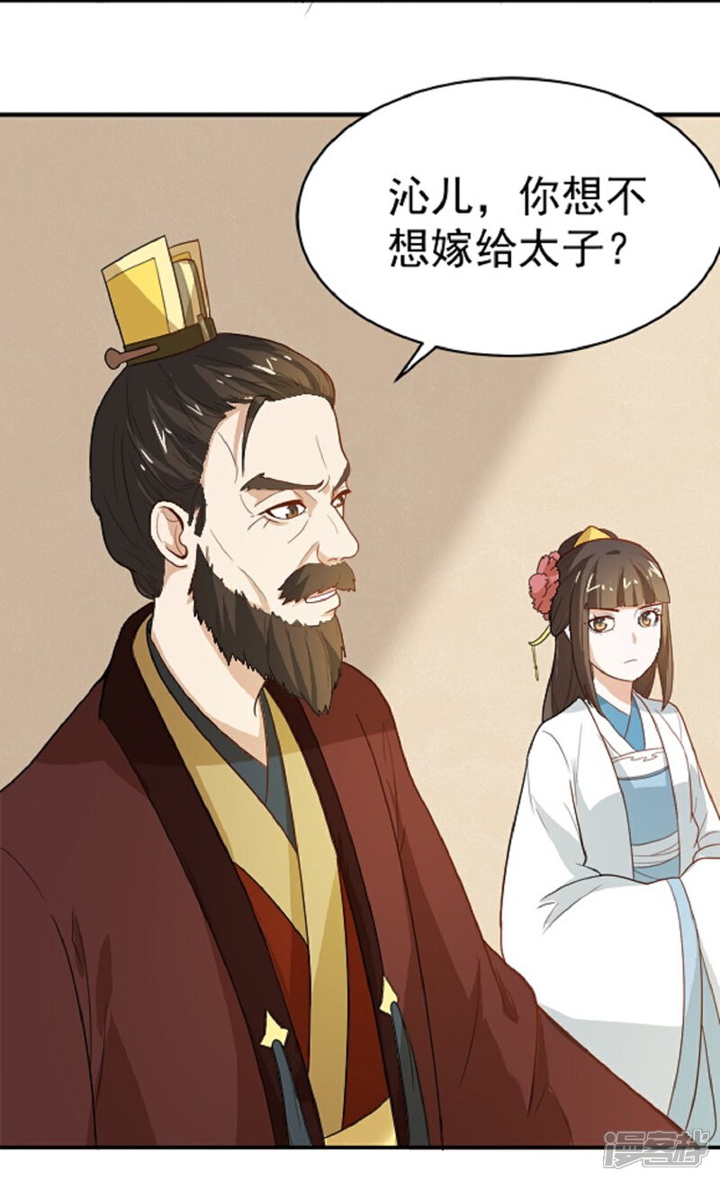 《重生帝女乱天下》第13话 既然如此，那便作罢 第5页