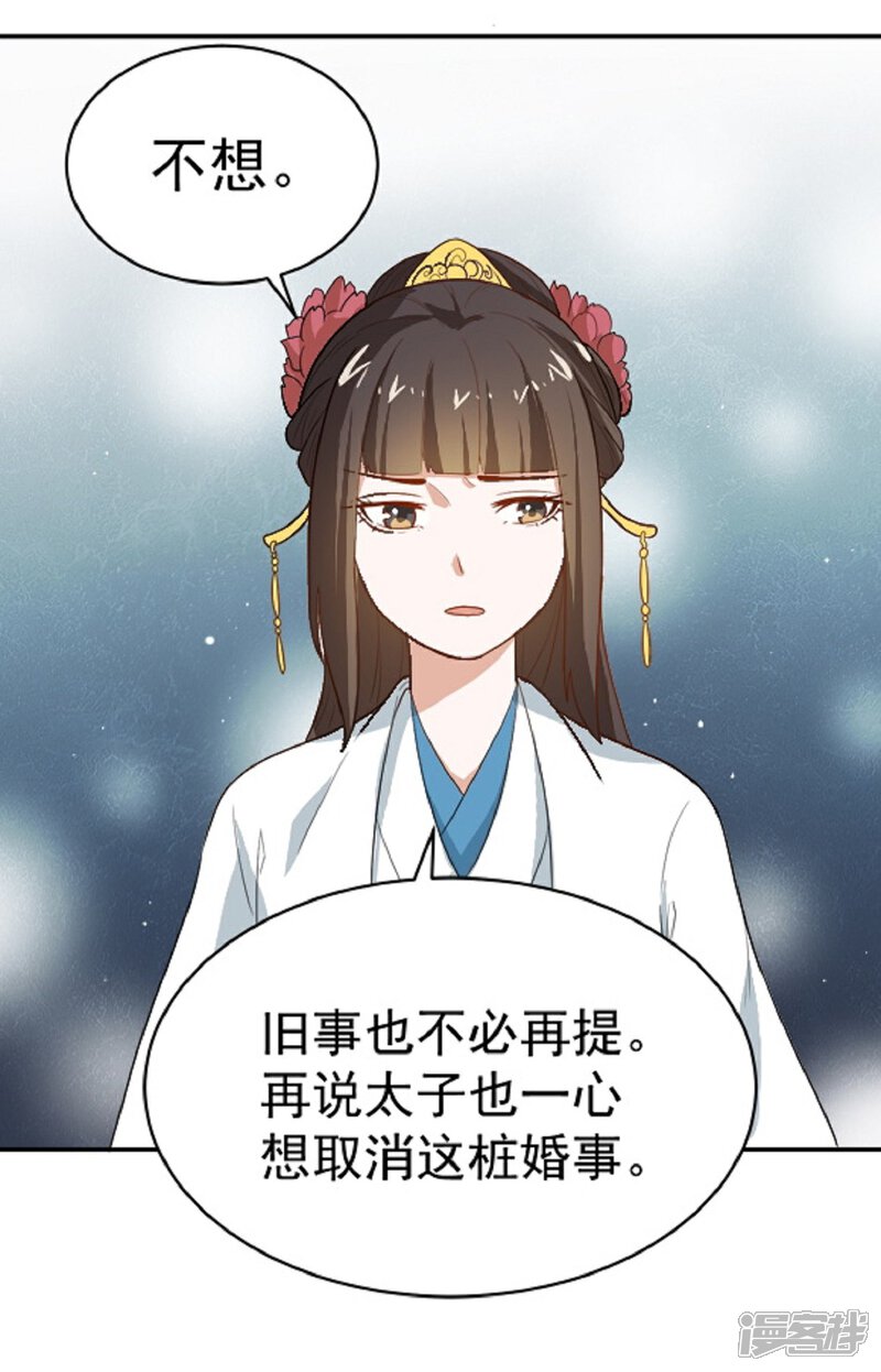 《重生帝女乱天下》第13话 既然如此，那便作罢 第6页