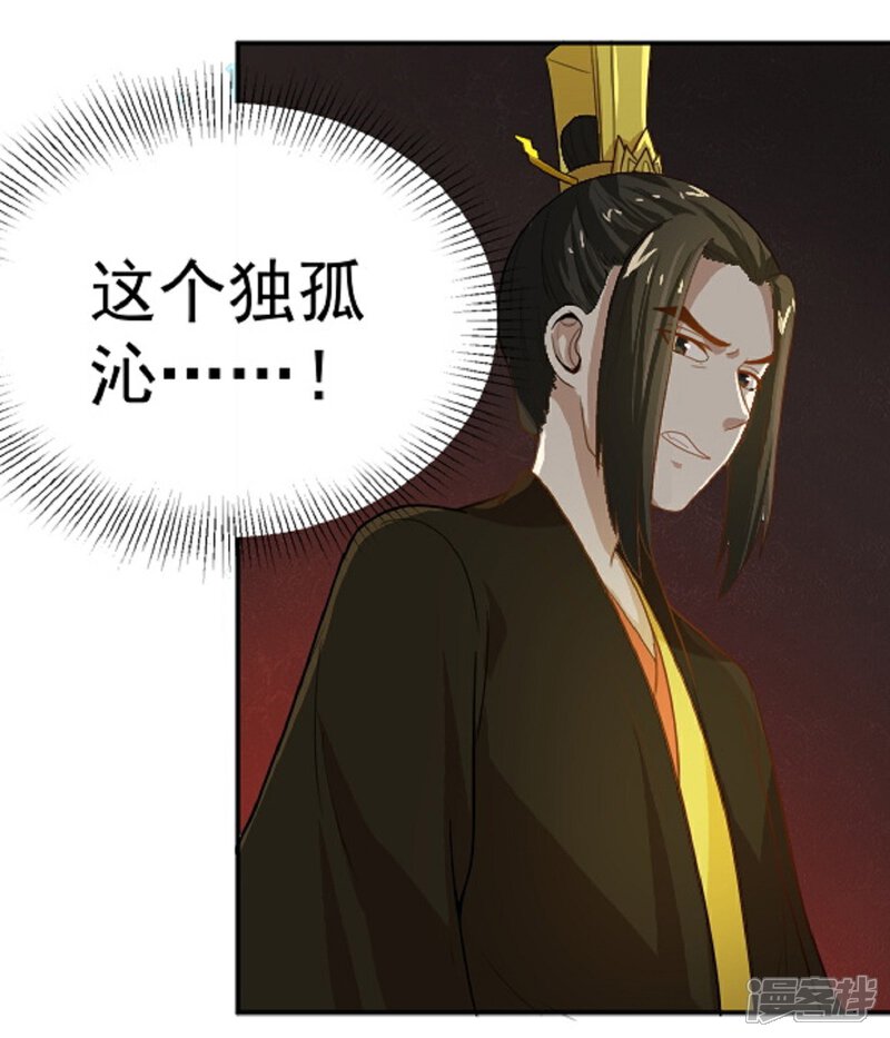《重生帝女乱天下》第13话 既然如此，那便作罢 第8页