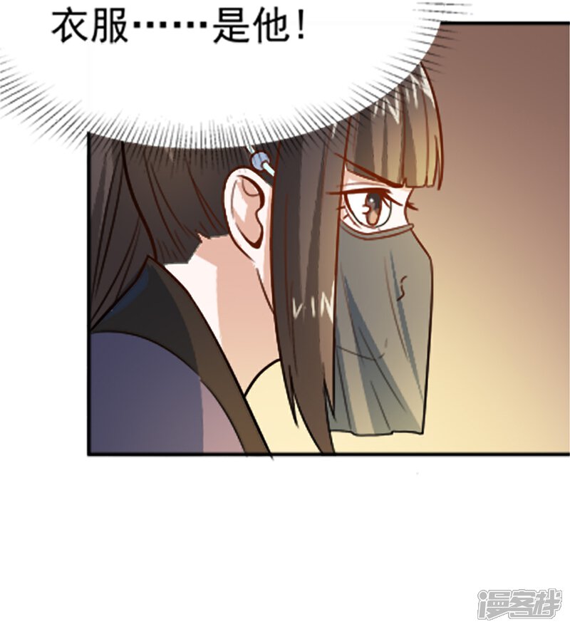 《重生帝女乱天下》第16话 我敢道歉，就看你敢收下吗 第23页