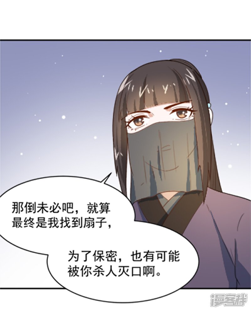 《重生帝女乱天下》第16话 我敢道歉，就看你敢收下吗 第27页