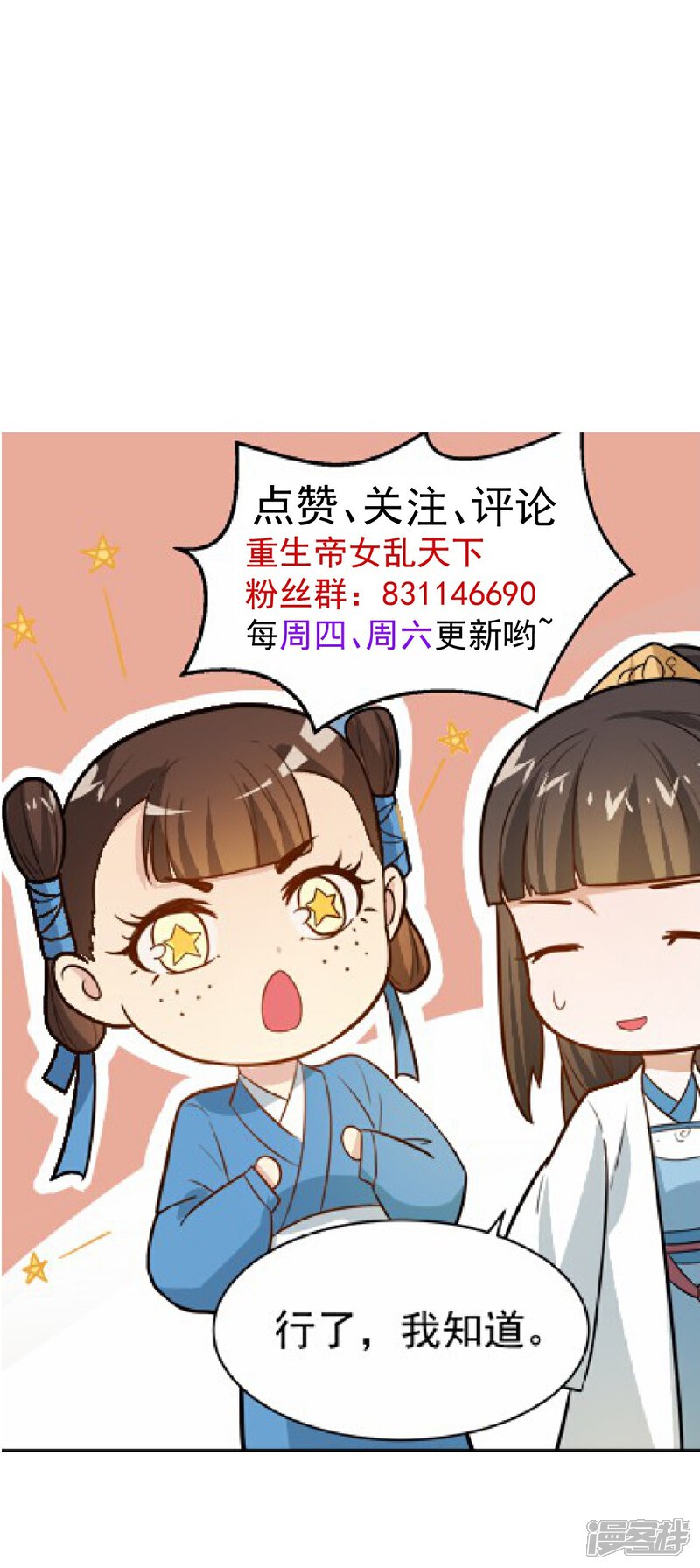 《重生帝女乱天下》第16话 我敢道歉，就看你敢收下吗 第38页