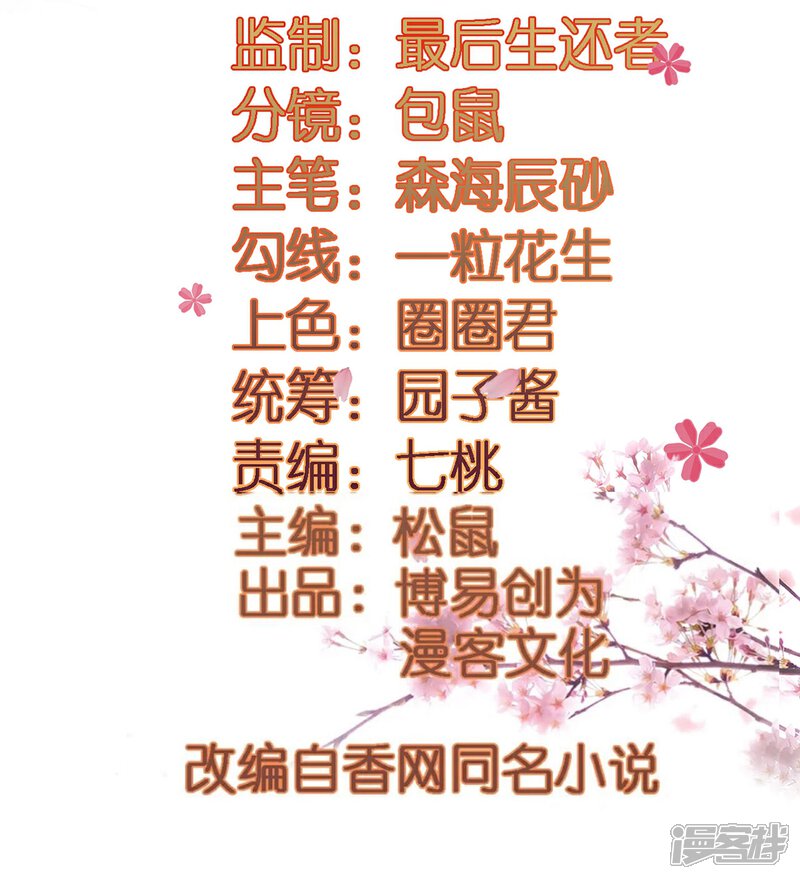 《重生帝女乱天下》第16话 我敢道歉，就看你敢收下吗 第3页