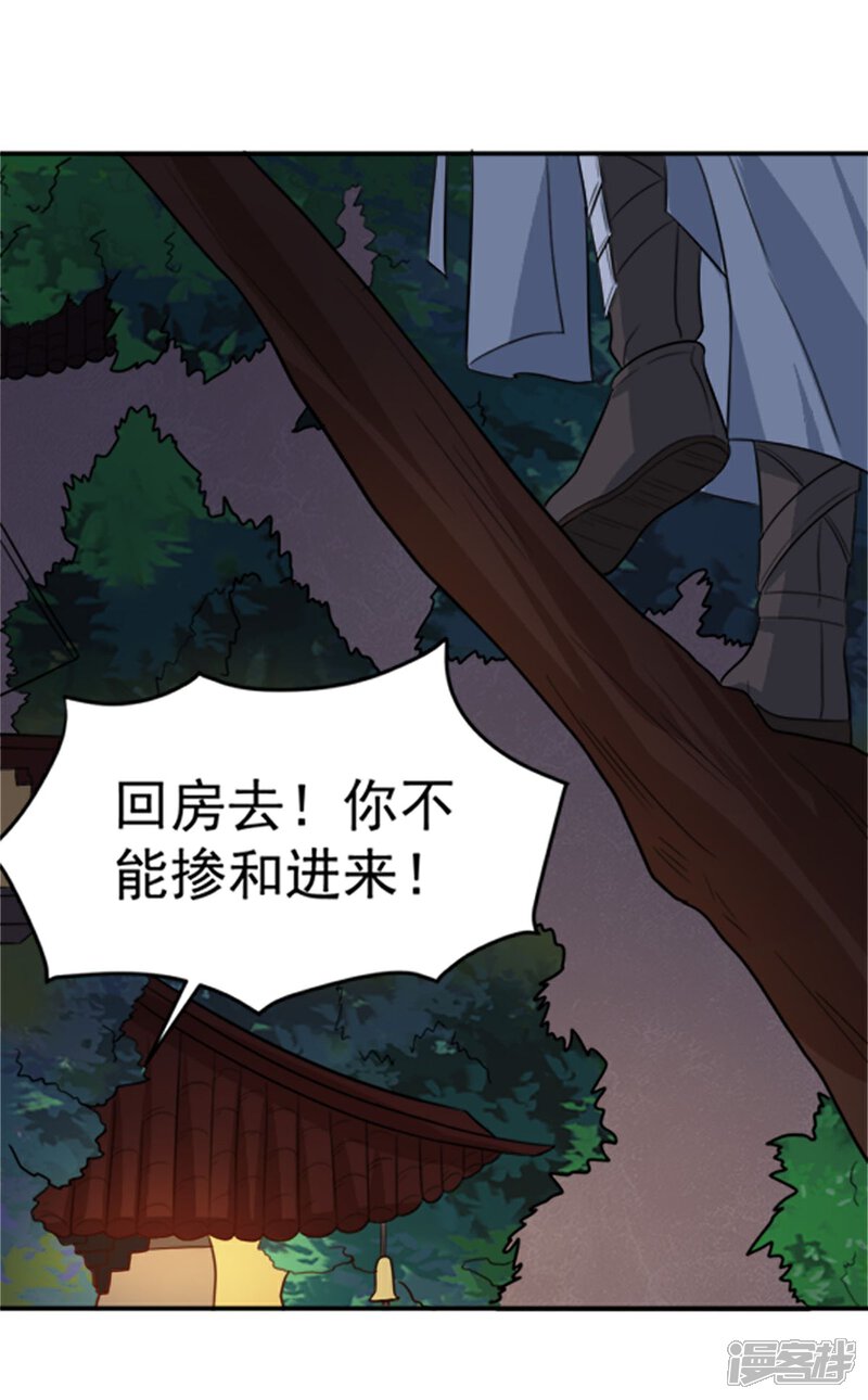《重生帝女乱天下》第15话 看来她没有猜错 第11页