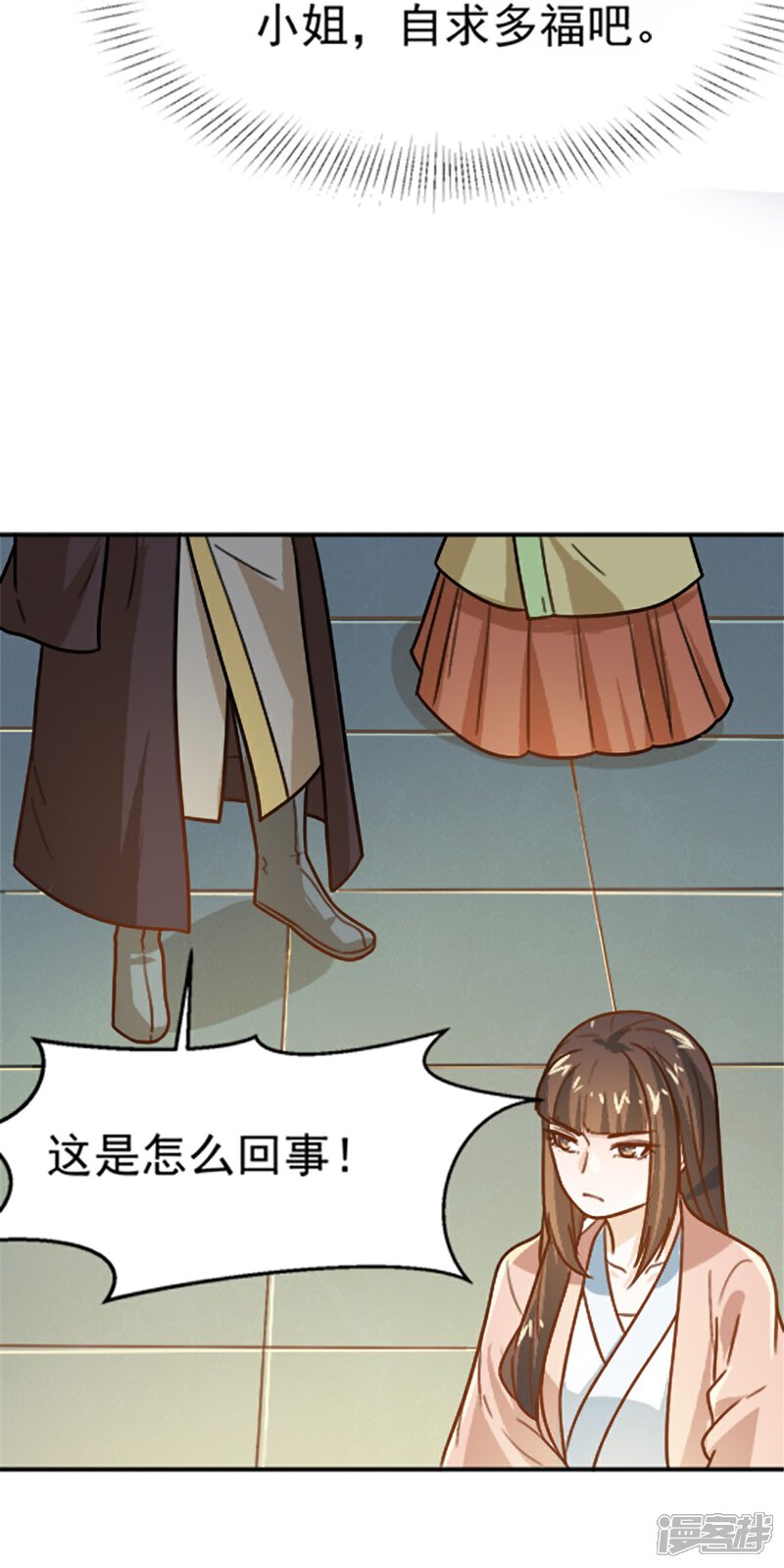 《重生帝女乱天下》第15话 看来她没有猜错 第13页