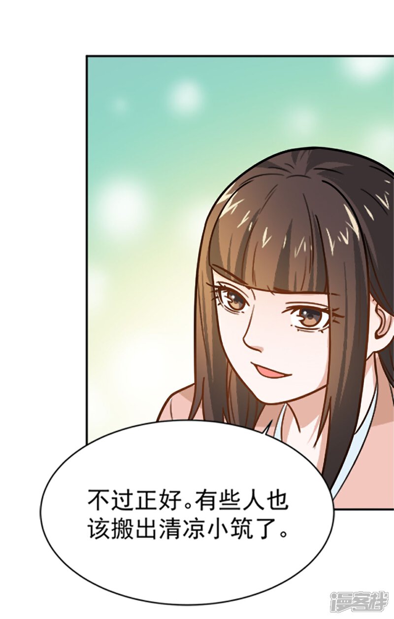 《重生帝女乱天下》第15话 看来她没有猜错 第15页