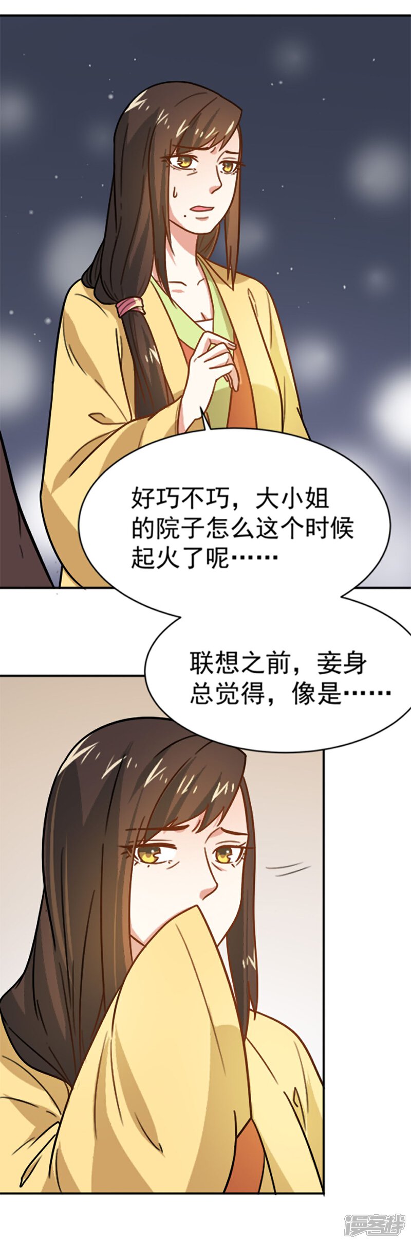 《重生帝女乱天下》第15话 看来她没有猜错 第16页