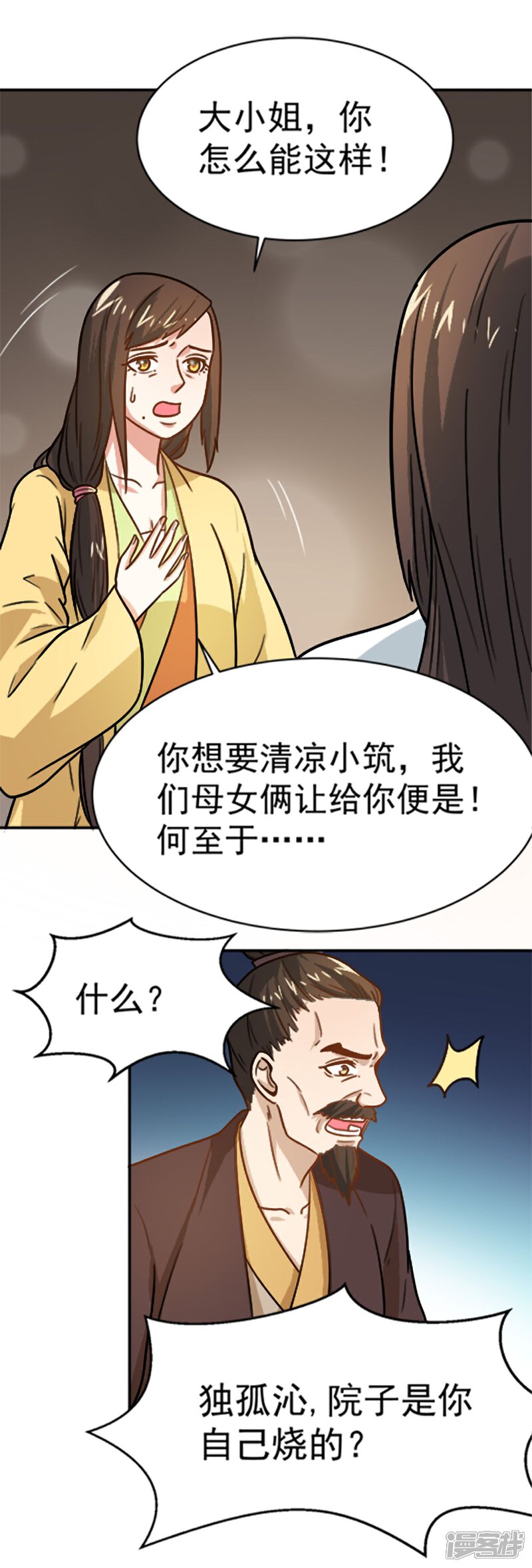 《重生帝女乱天下》第15话 看来她没有猜错 第18页