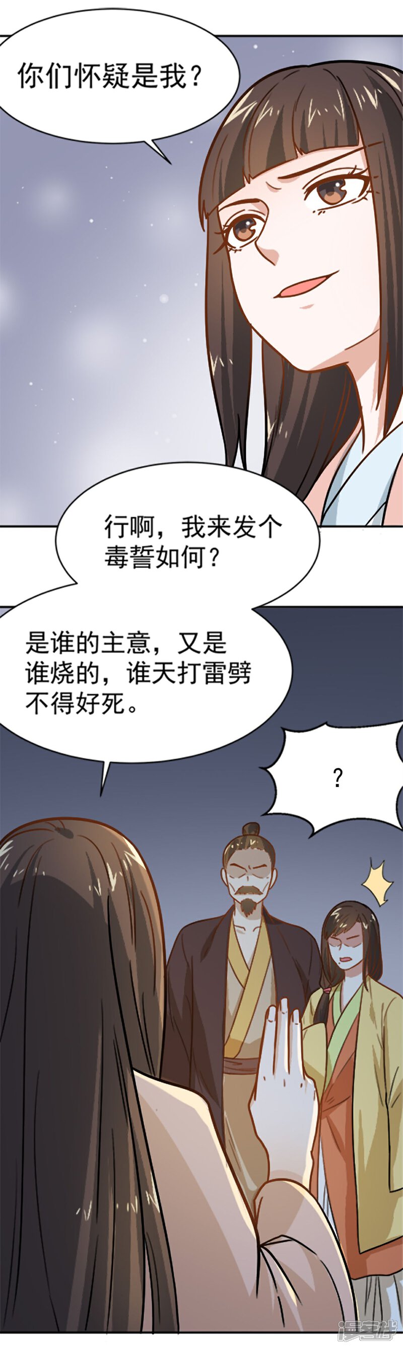 《重生帝女乱天下》第15话 看来她没有猜错 第19页