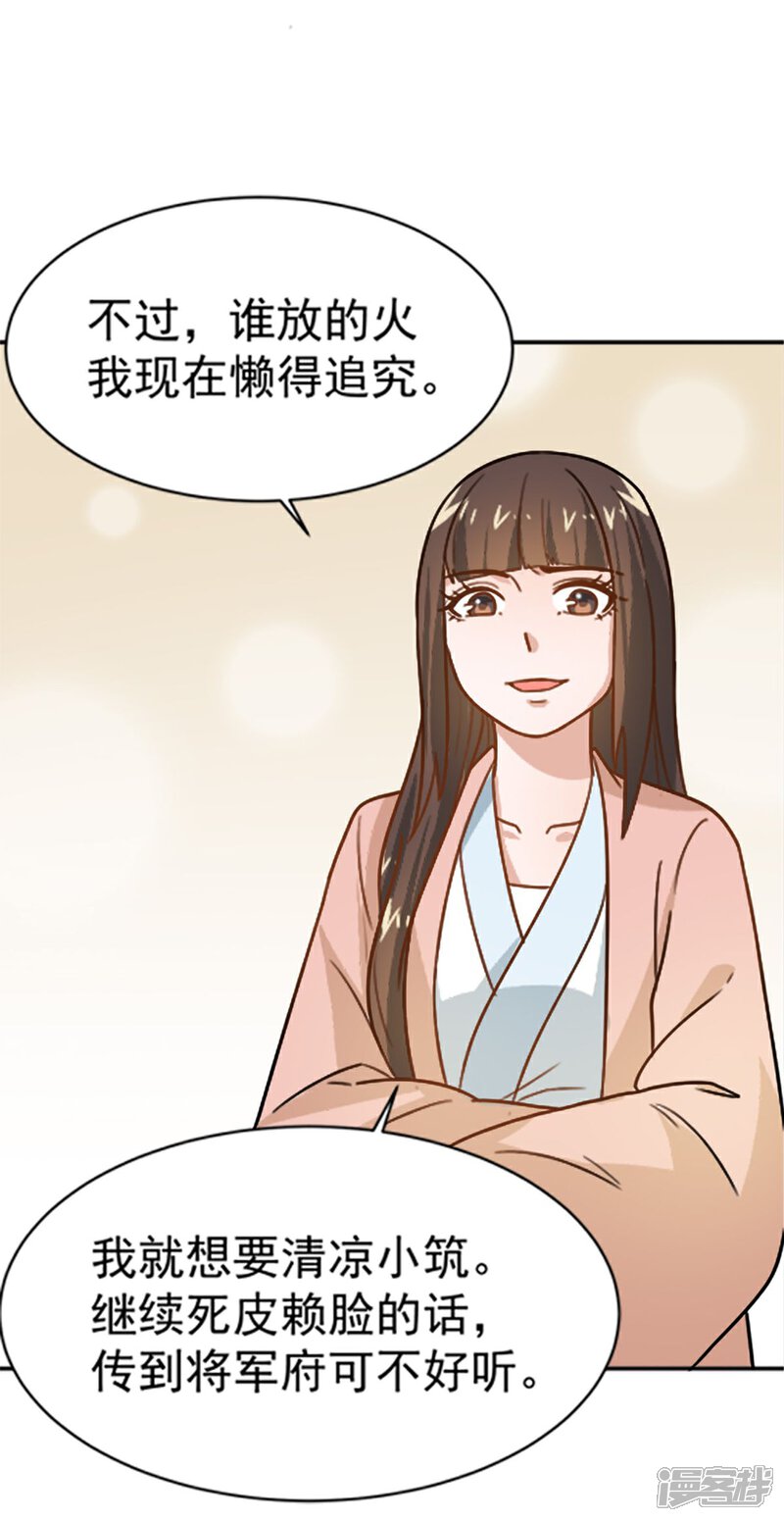 《重生帝女乱天下》第15话 看来她没有猜错 第20页