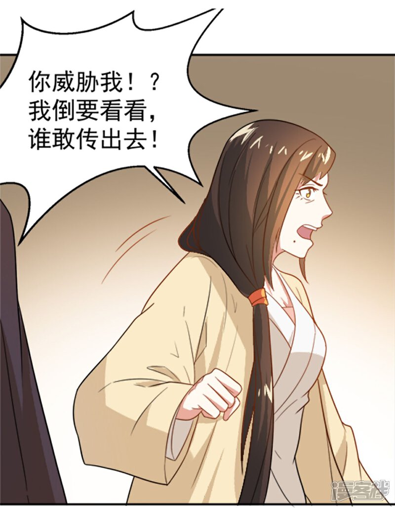 《重生帝女乱天下》第15话 看来她没有猜错 第21页