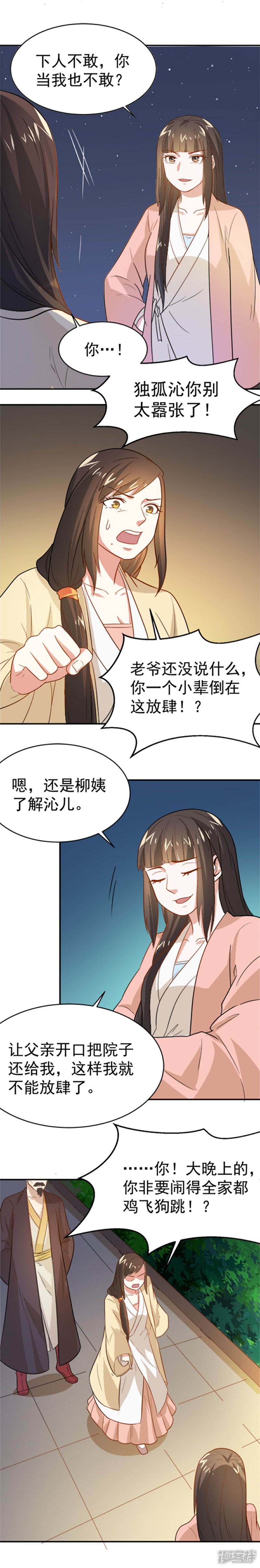 《重生帝女乱天下》第15话 看来她没有猜错 第22页