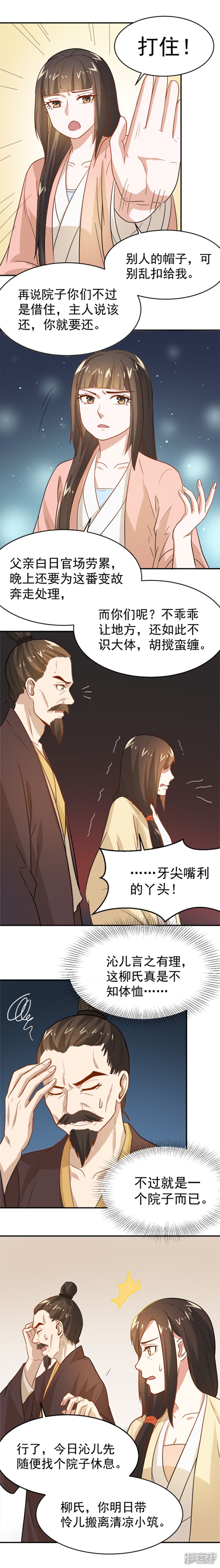 《重生帝女乱天下》第15话 看来她没有猜错 第23页