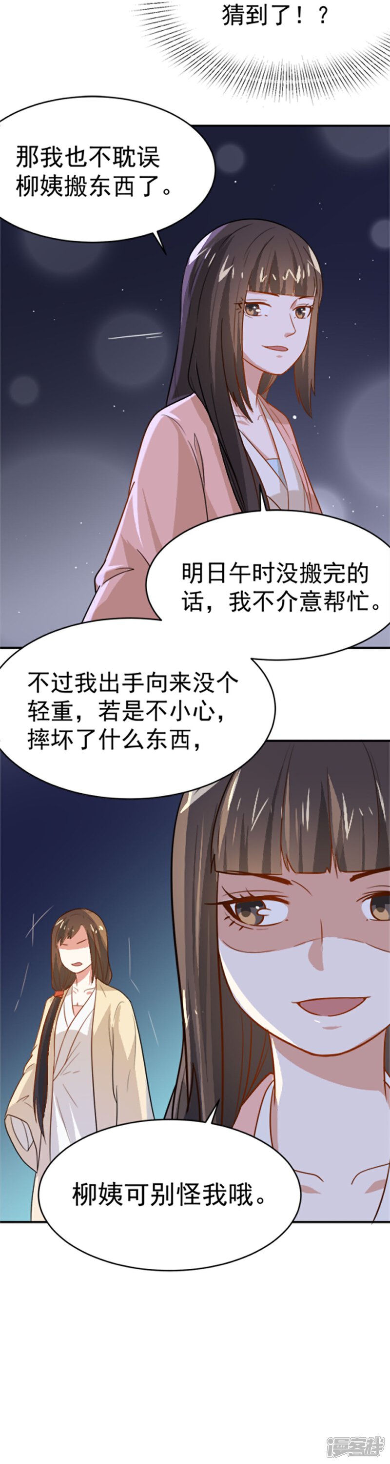 《重生帝女乱天下》第15话 看来她没有猜错 第25页
