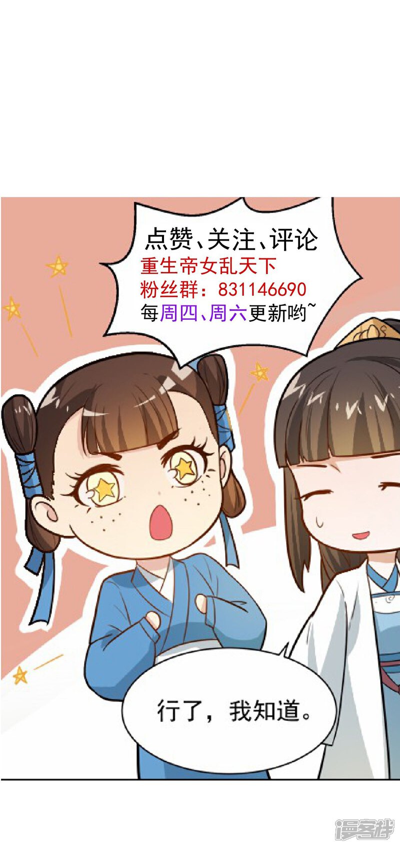 《重生帝女乱天下》第15话 看来她没有猜错 第26页