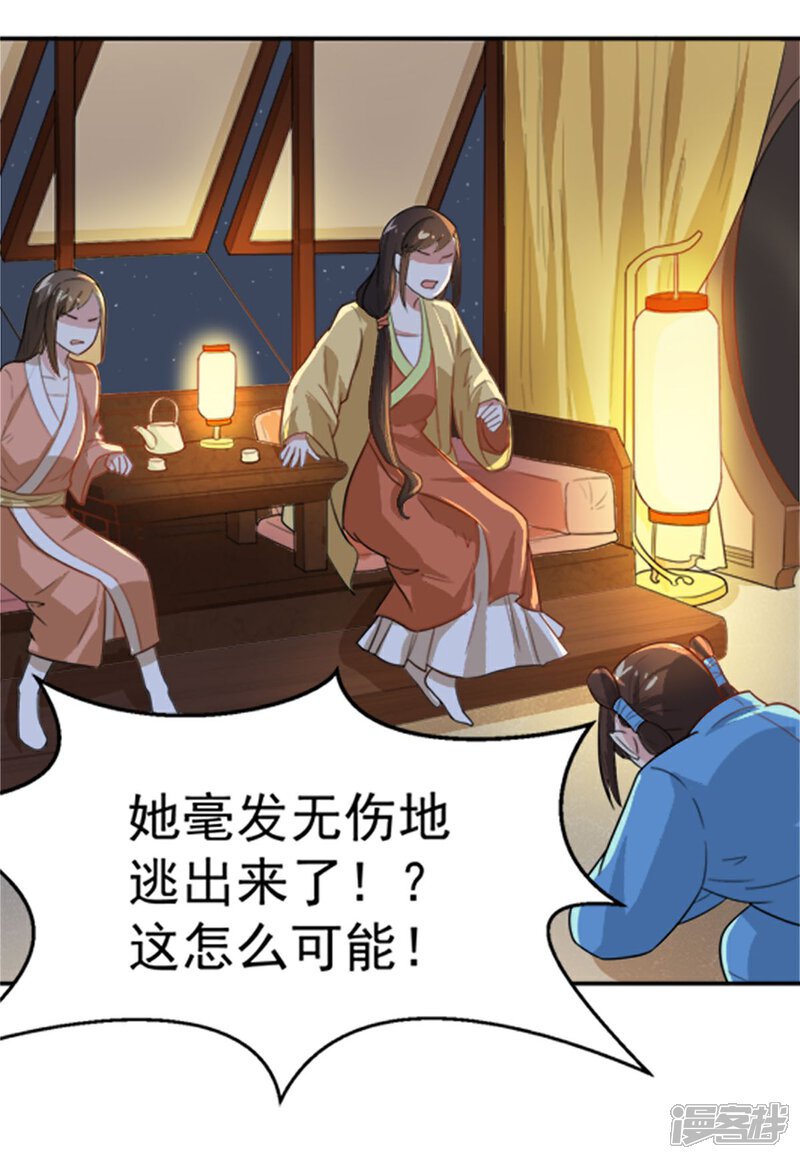 《重生帝女乱天下》第15话 看来她没有猜错 第6页