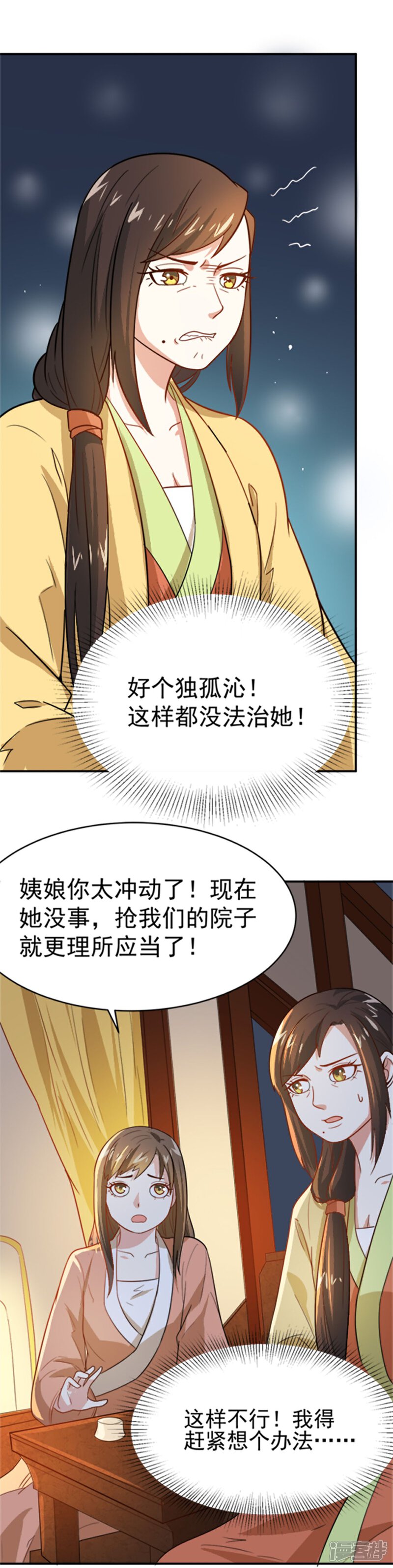 《重生帝女乱天下》第15话 看来她没有猜错 第8页
