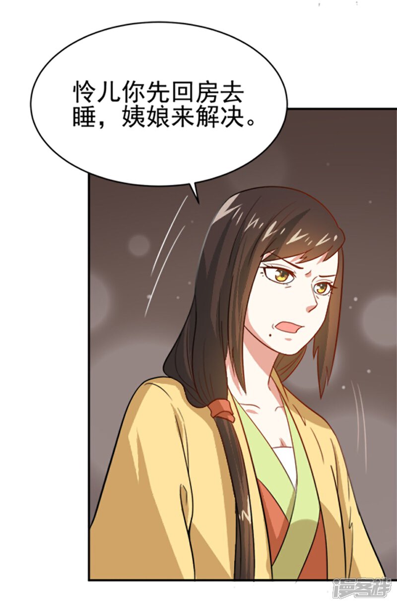 《重生帝女乱天下》第15话 看来她没有猜错 第9页