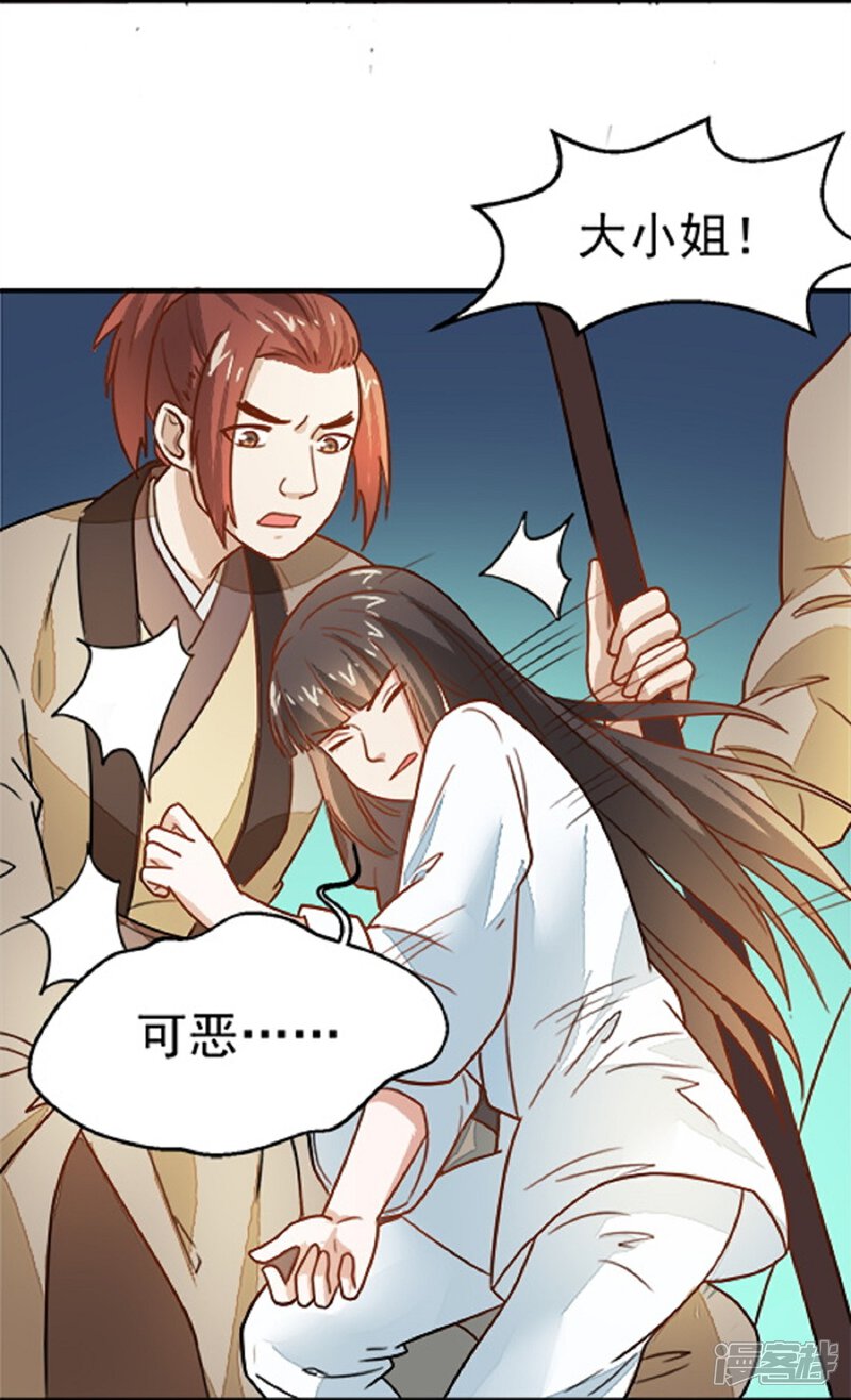 《重生帝女乱天下》第17话 你！欺人太甚！ 第14页