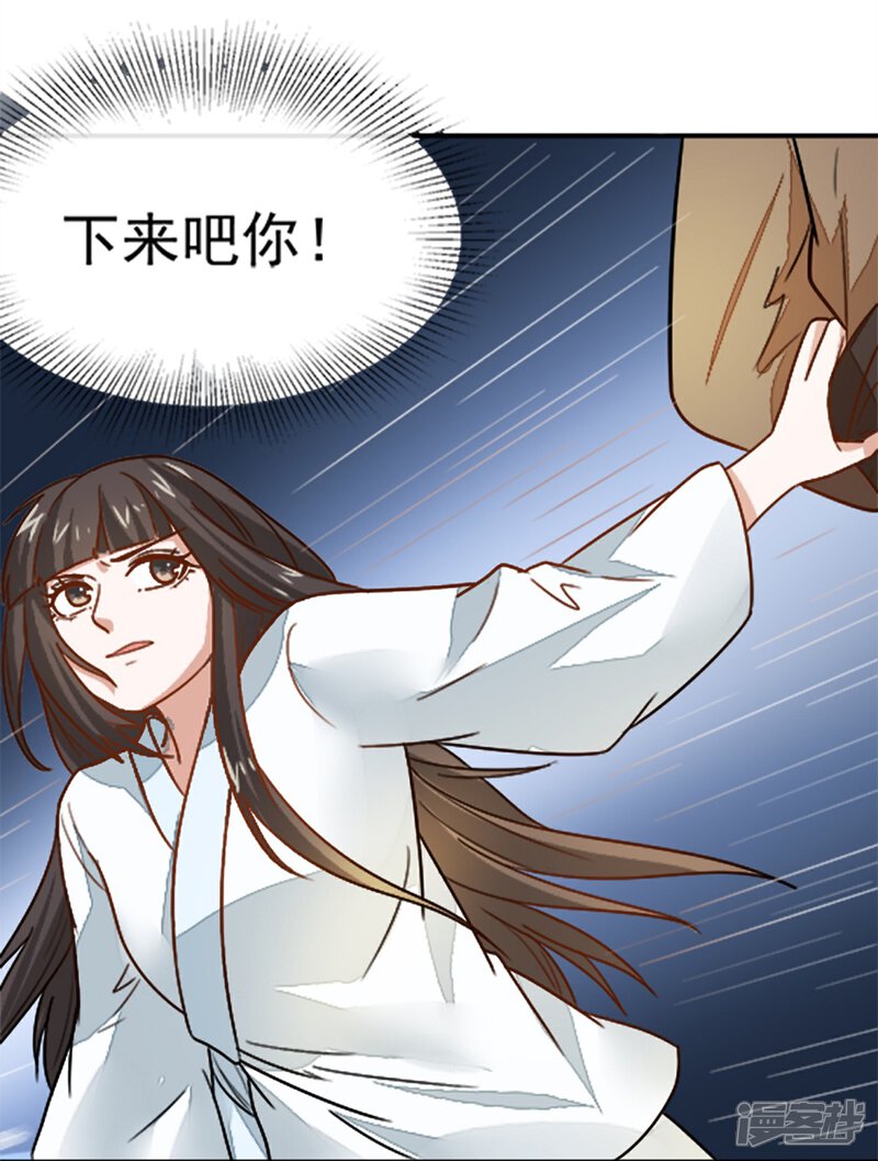 《重生帝女乱天下》第17话 你！欺人太甚！ 第23页