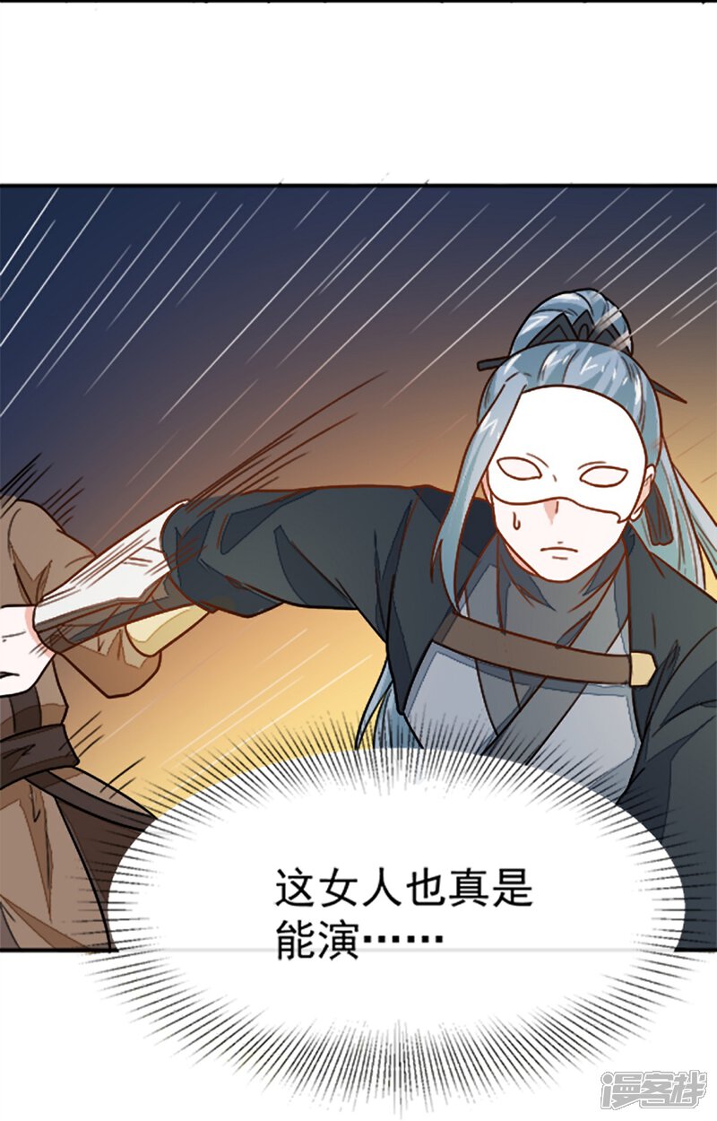 《重生帝女乱天下》第17话 你！欺人太甚！ 第25页