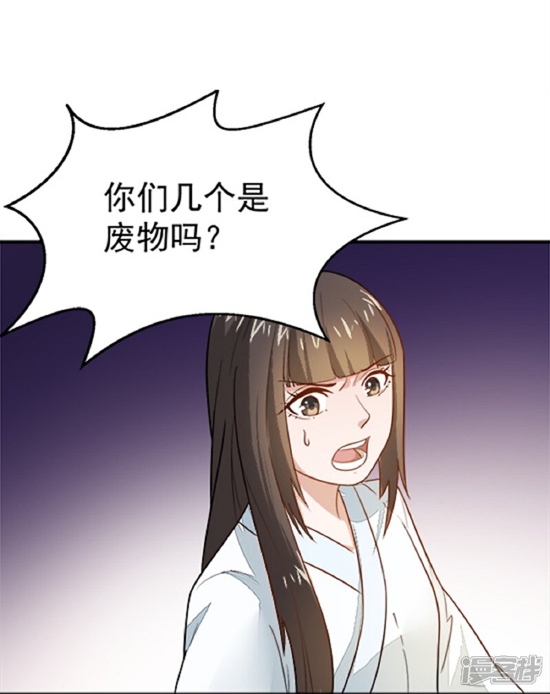 《重生帝女乱天下》第17话 你！欺人太甚！ 第28页