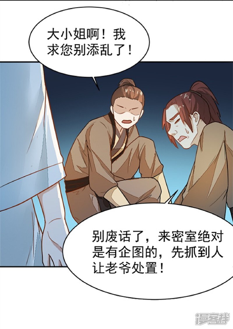 《重生帝女乱天下》第17话 你！欺人太甚！ 第29页