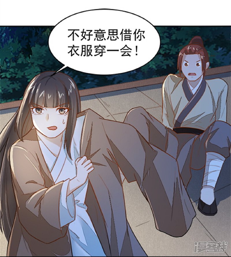 《重生帝女乱天下》第17话 你！欺人太甚！ 第31页