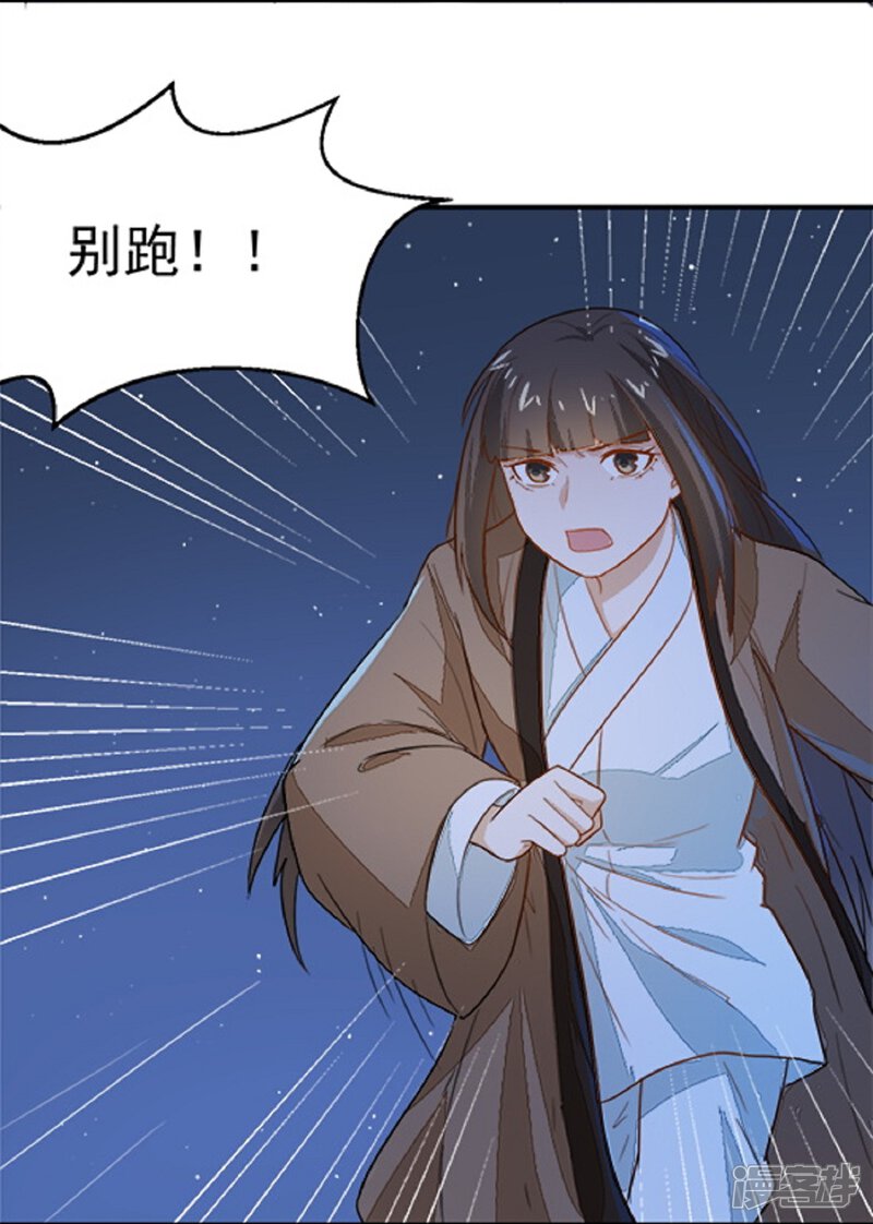 《重生帝女乱天下》第17话 你！欺人太甚！ 第32页