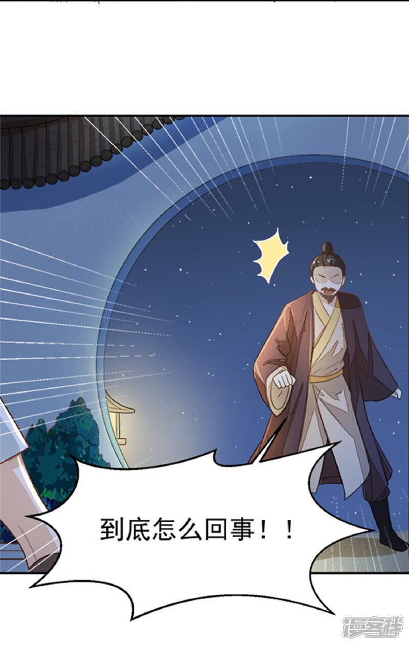 《重生帝女乱天下》第17话 你！欺人太甚！ 第36页
