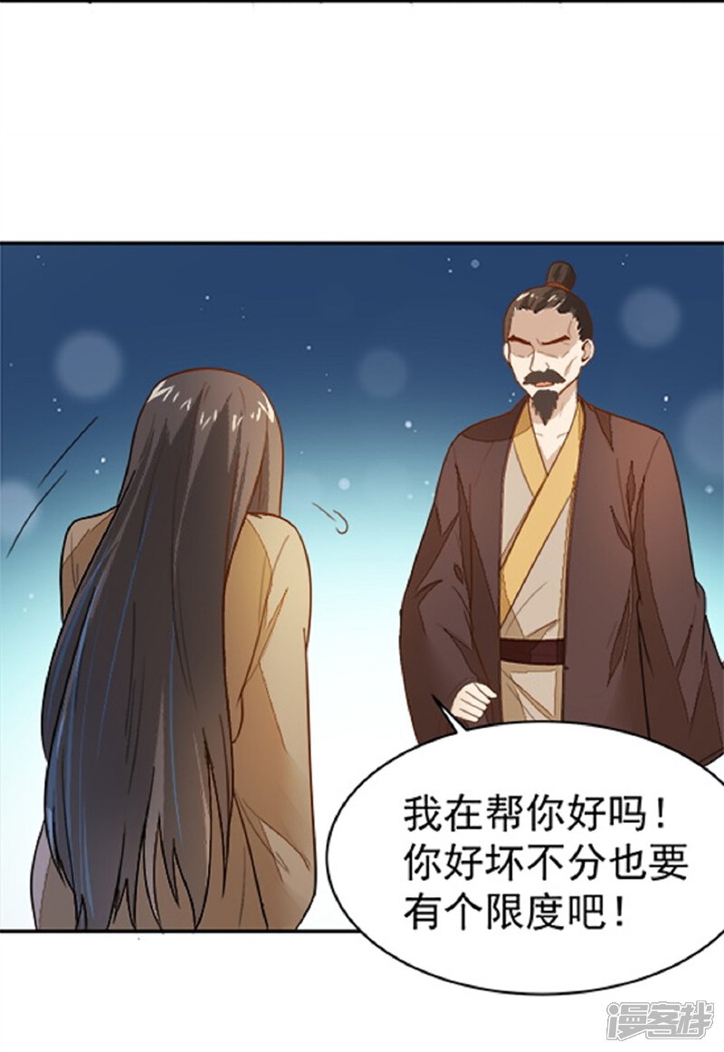 《重生帝女乱天下》第17话 你！欺人太甚！ 第38页