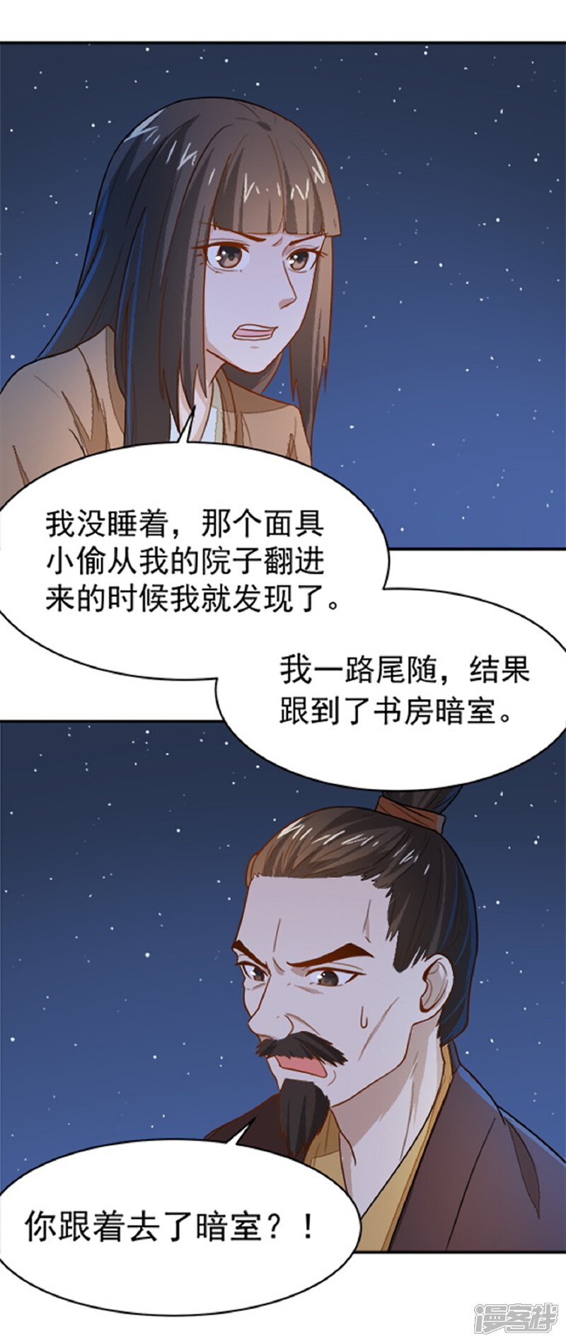 《重生帝女乱天下》第17话 你！欺人太甚！ 第39页