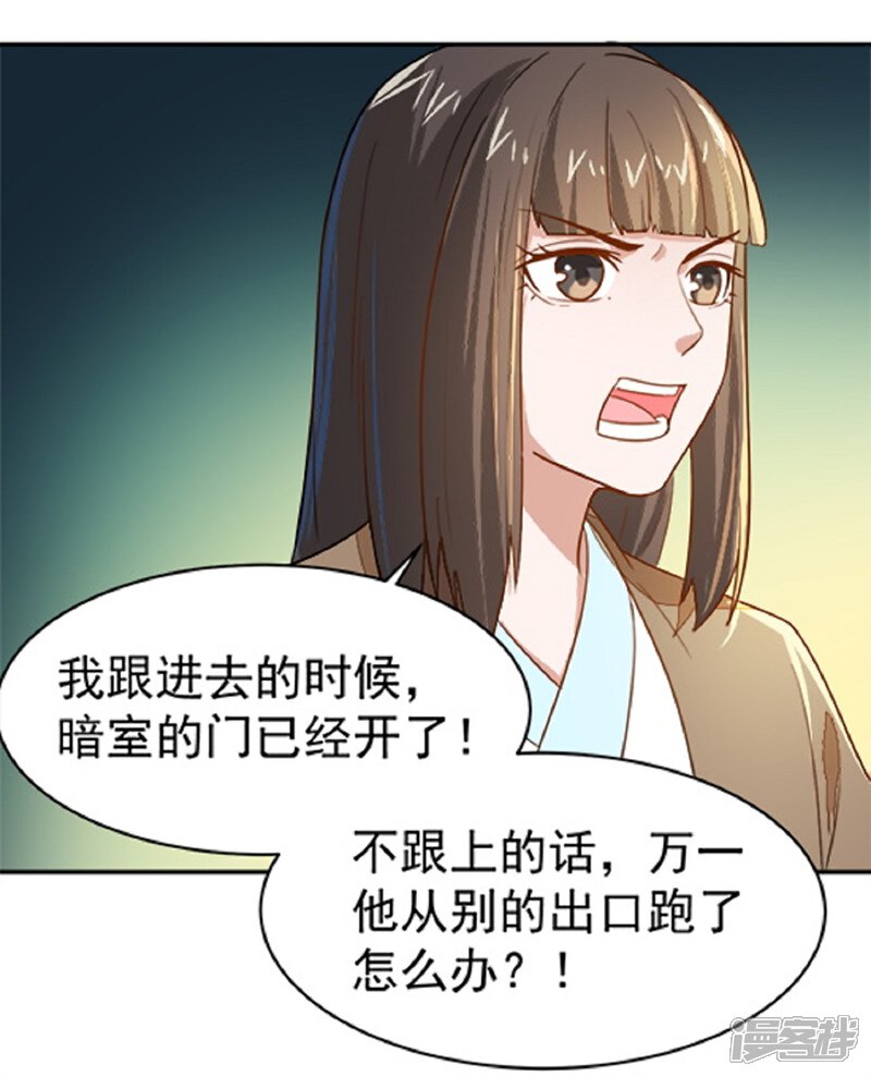 《重生帝女乱天下》第17话 你！欺人太甚！ 第40页