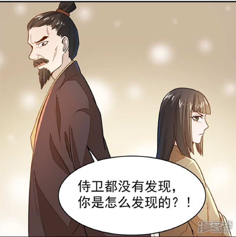 《重生帝女乱天下》第17话 你！欺人太甚！ 第41页