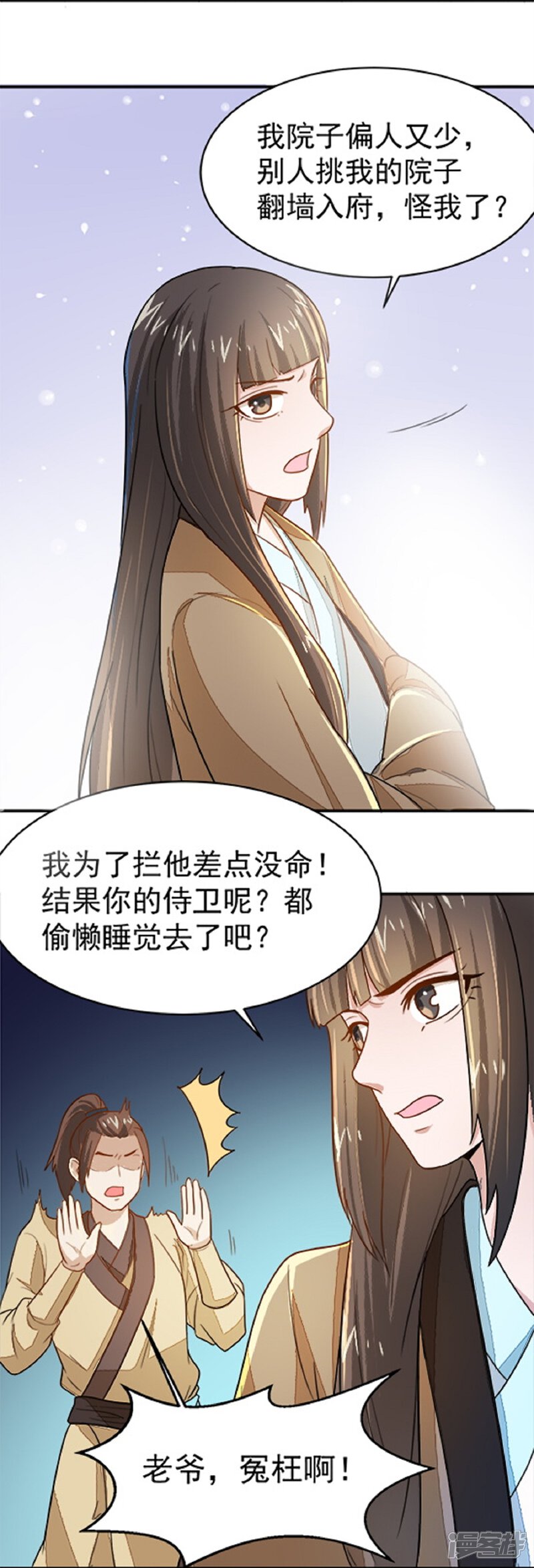 《重生帝女乱天下》第17话 你！欺人太甚！ 第42页